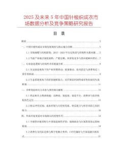 2025及未來(lái)5年中國(guó)針?biāo)罂棾梢率袌?chǎng)數(shù)據(jù)分析及競(jìng)爭(zhēng)策略研究報(bào)告