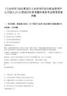 [七臺(tái)河市]2025黑龍江七臺(tái)河市住房公積金管理中心引進(jìn)人才1人筆試歷年參考題庫典型考點(diǎn)附帶答案詳解