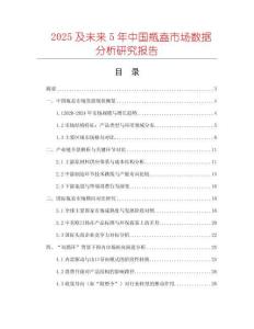 2025及未來5年中國瓶盍市場(chǎng)數(shù)據(jù)分析研究報(bào)告