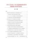 2025及未來5年中國滾制滾絲輪市場數(shù)據(jù)分析研究報告