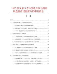 2025及未來5年中國電動手動兩用轉盤座市場數據分析研究報告