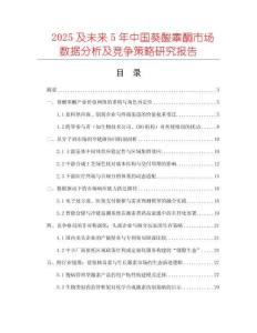 2025及未來5年中國葵酸睪酮市場數據分析及競爭策略研究報告
