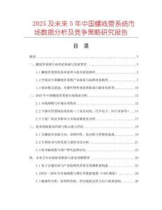 2025及未來5年中國螺線管系統(tǒng)市場數(shù)據(jù)分析及競爭策略研究報(bào)告