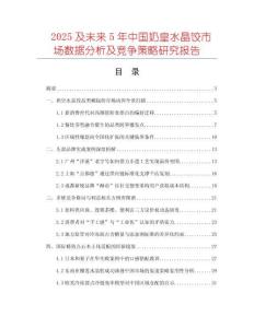 2025及未來5年中國奶皇水晶餃?zhǔn)袌鰯?shù)據(jù)分析及競爭策略研究報(bào)告