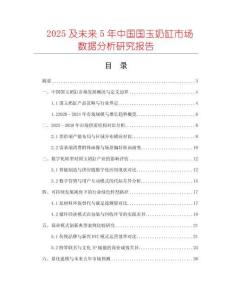 2025及未來5年中國國玉奶缸市場數據分析研究報告
