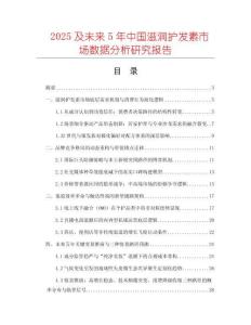 2025及未來5年中國滋潤護發(fā)素市場數(shù)據(jù)分析研究報告