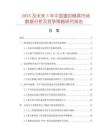 2025及未來5年中國塑封模具市場數(shù)據(jù)分析及競爭策略研究報告