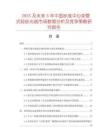 2025及未來5年中國標準中心束管式輕鎧光纜市場數(shù)據(jù)分析及競爭策略研究報告