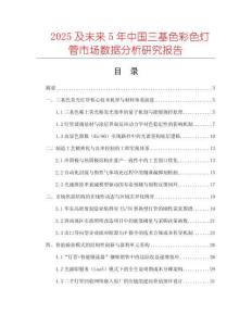 2025及未來5年中國三基色彩色燈管市場數據分析研究報告