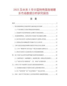 2025及未來5年中國特亮強效啫喱水市場數據分析研究報告