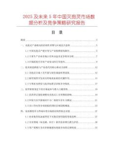 2025及未來5年中國滅孢靈市場數據分析及競爭策略研究報告