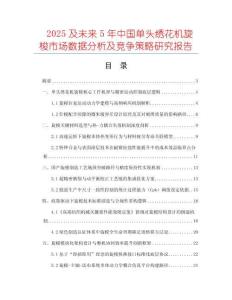 2025及未來5年中國單頭繡花機旋梭市場數(shù)據(jù)分析及競爭策略研究報告