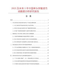 2025及未來5年中國單頭鋅壁虎市場數(shù)據(jù)分析研究報告
