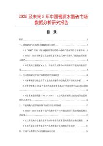 2025及未來5年中國瓷質(zhì)水晶磚市場數(shù)據(jù)分析研究報告