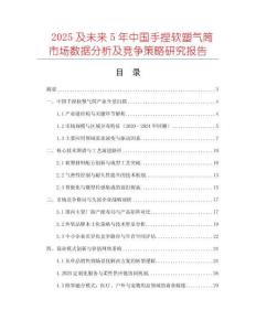 2025及未來5年中國手捏軟塑氣筒市場數據分析及競爭策略研究報告
