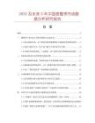 2025及未來5年中國修整帶市場數(shù)據(jù)分析研究報(bào)告