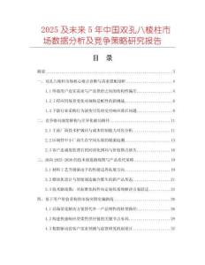 2025及未來5年中國(guó)雙孔八棱柱市場(chǎng)數(shù)據(jù)分析及競(jìng)爭(zhēng)策略研究報(bào)告