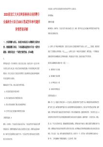 2025黑龍江大興安嶺新林林業(yè)局招聘專業(yè)森林撲火隊員100人筆試歷年參考題庫附帶答案詳解