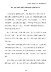 ESG投資對商貿(mào)流通企業(yè)創(chuàng)新競爭力的提升作用