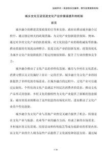 城鄉(xiāng)文化交流促進(jìn)文化產(chǎn)業(yè)價(jià)值鏈提升的機(jī)制