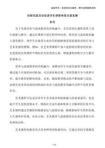 創新實踐活動促進學生德智體美全面發展