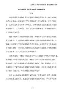 動物福利教育對獸醫職業道德的影響