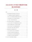2025及未來5年中國片狀整流橋市場數(shù)據(jù)分析研究報告