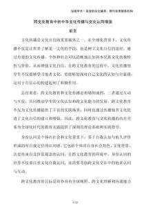 跨文化教育中的中華文化傳播與文化認(rèn)同增強(qiáng)