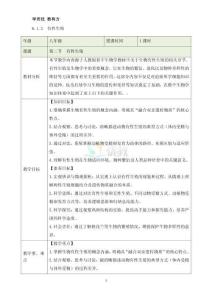 《有性生殖》教學(xué)設(shè)計