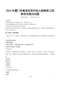 2024年廈門市集美區(qū)英村幼兒園教職工招聘真題