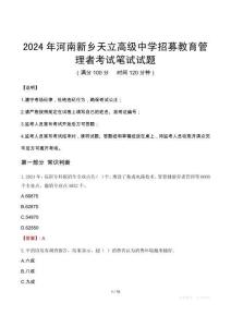 2024年河南新鄉(xiāng)天立高級中學(xué)招募教育管理者真題