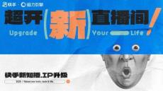 快手超開「新」直播間