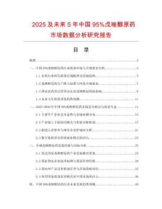 2025及未來5年中國95%戊唑醇原藥市場(chǎng)數(shù)據(jù)分析研究報(bào)告