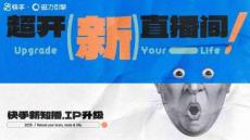 快手超開「新」直播間