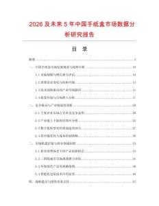 2026及未來5年中國手紙盒市場數據分析研究報告