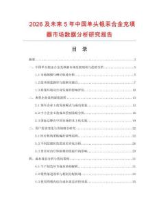 2026及未來5年中國單頭銀汞合金充填器市場數(shù)據(jù)分析研究報告