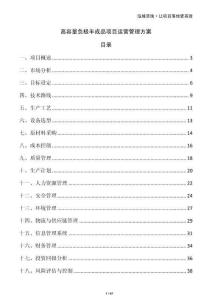 高容量負(fù)極半成品項(xiàng)目運(yùn)營(yíng)管理方案