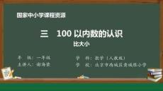 14 比大小_比大小_課件