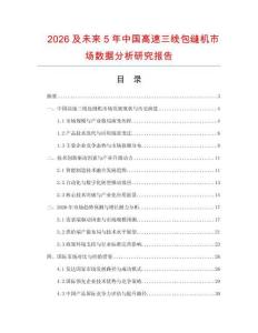 2026及未來5年中國高速三線包縫機市場數據分析研究報告