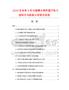 2025及未來5年中國橡木柄兩面不粘方型鍋市場數(shù)據(jù)分析研究報告