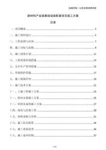 新材料產(chǎn)業(yè)園基礎(chǔ)設(shè)施配套項(xiàng)目施工方案