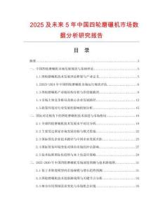 2025及未來5年中國(guó)四輪磨碾機(jī)市場(chǎng)數(shù)據(jù)分析研究報(bào)告