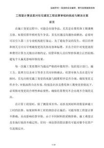 工程量計(jì)算誤差對(duì)住宅建筑工程結(jié)算審核的挑戰(zhàn)與解決方案