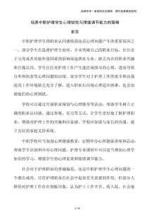 培養(yǎng)中職護理學生心理韌性與情緒調(diào)節(jié)能力的策略