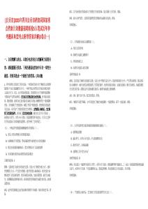 [自貢市]2025年四川自貢市檔案局國家重點檔案目錄數據招聘質檢5人筆試歷年參考題庫典型考點附帶答案詳解(3卷合一)