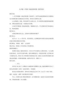 人音版三年級《頑皮的杜鵑》 教學設計