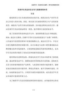 完善學(xué)生用品的安全性與健康保障體系