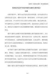 信息技術(shù)支持下的初中數(shù)學(xué)主題單元教學(xué)設(shè)計