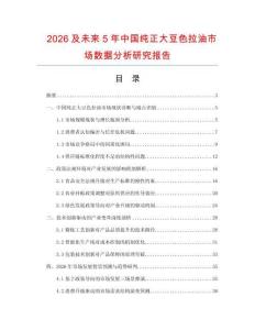 2026及未來5年中國純正大豆色拉油市場數據分析研究報告