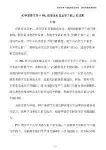 初中英語寫作中PBL教學法對自主學習能力的培養